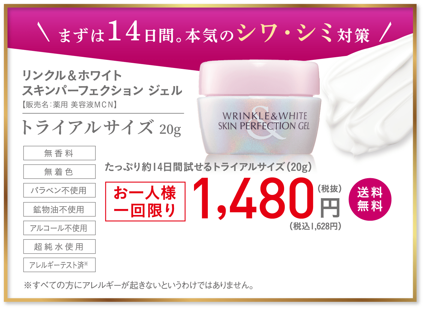 ミキモトコスメティックス リンクル&ホワイトスキンパーフェクトジェル新品