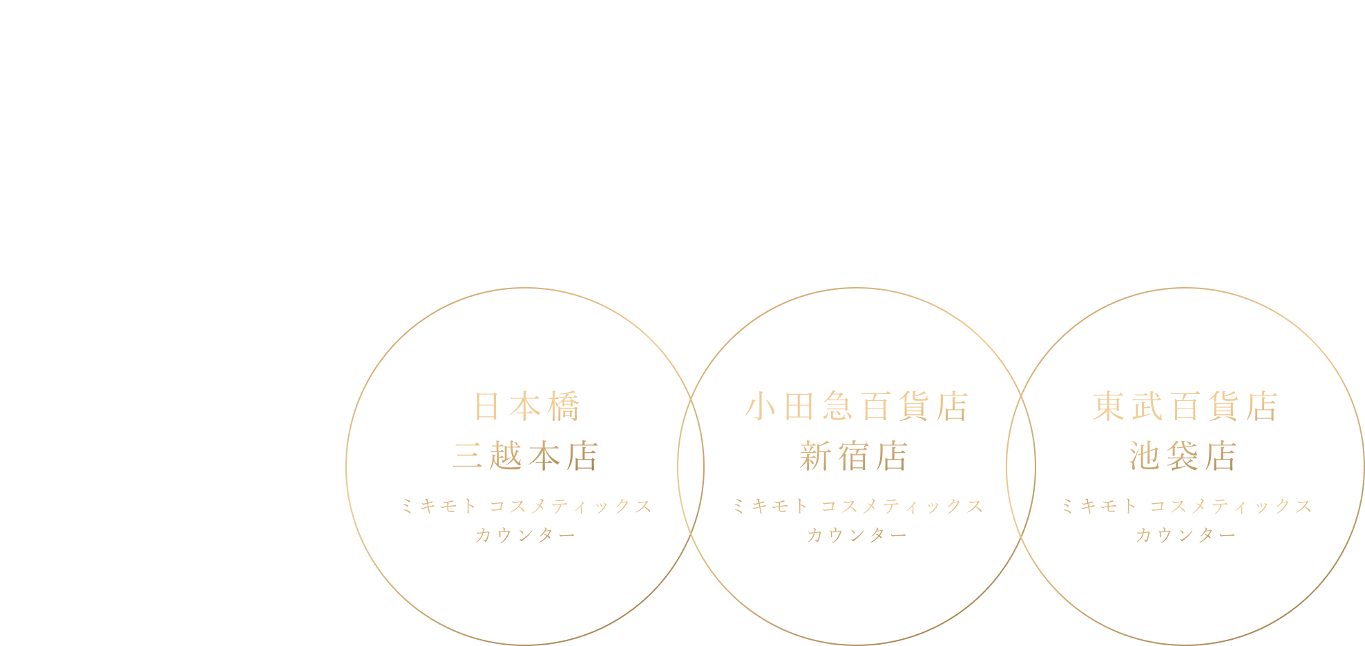 保湿スキンケア、エイジングケア、化粧品のミキモトコスメティックス 保湿スキンケア、エイジングケア、化粧品のミキモトコスメティックス